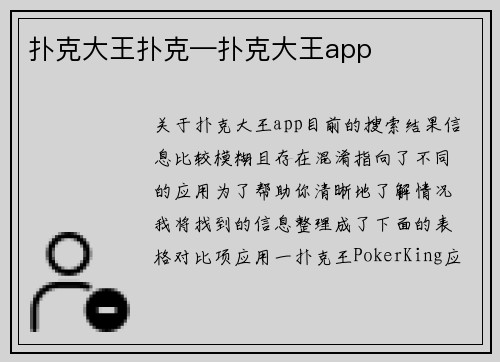 扑克大王扑克—扑克大王app