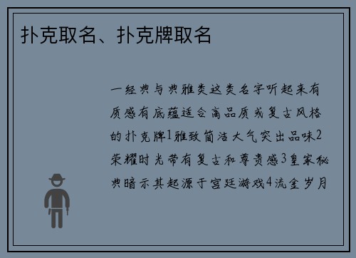 扑克取名、扑克牌取名